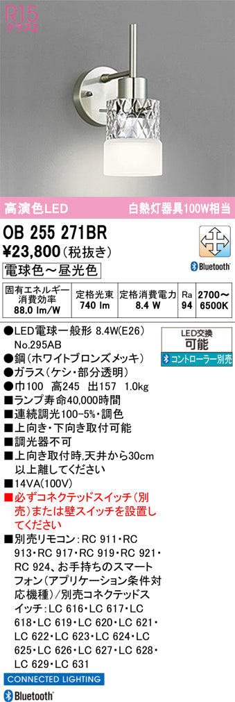 オーデリック　ブラケットライト　OB255271BR