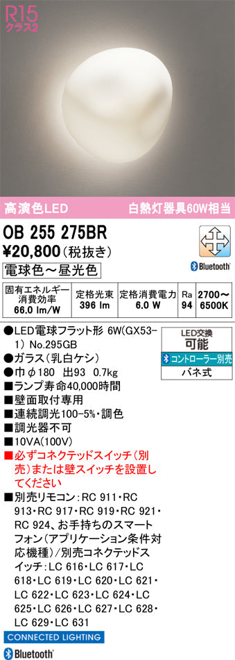 オーデリック　ブラケットライト　OB255275BR