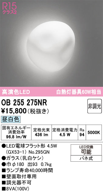 オーデリック　ブラケットライト　OB255275NR