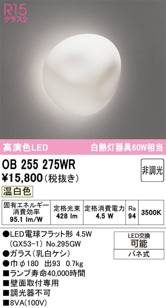 オーデリック　ブラケットライト　OB255275WR
