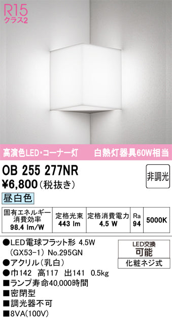 オーデリック　ブラケットライト　OB255277NR