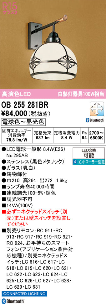 オーデリック　ブラケットライト　OB255281BR