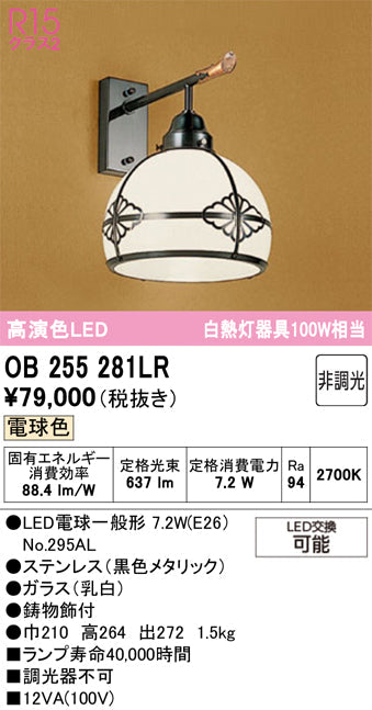 オーデリック　ブラケットライト　OB255281LR