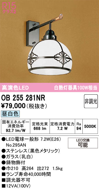 オーデリック　ブラケットライト　OB255281NR