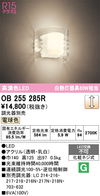 オーデリック　ブラケットライト　OB255285R