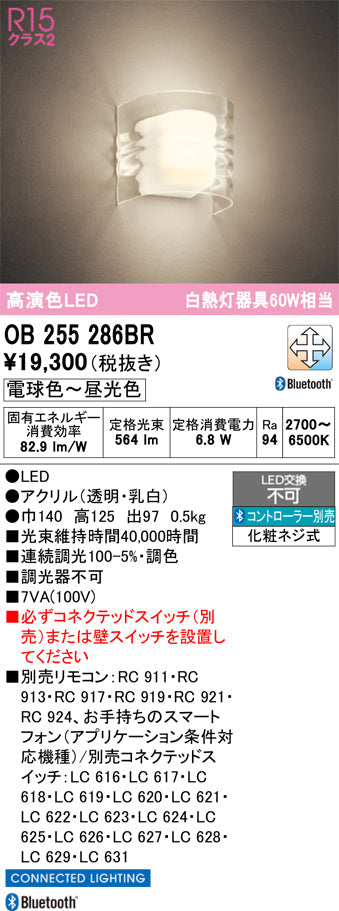 オーデリック　ブラケットライト　OB255286BR