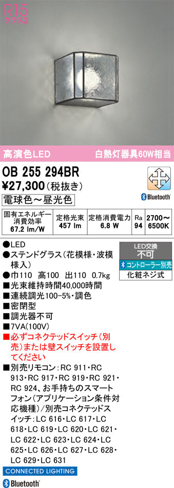 オーデリック　ブラケットライト　OB255294BR