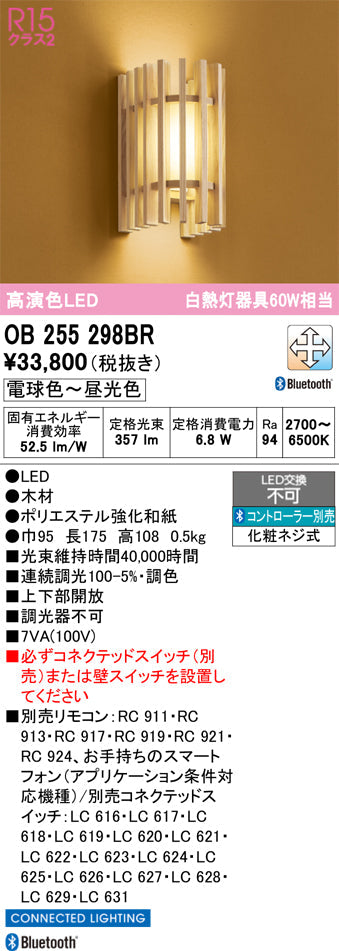 オーデリック　ブラケットライト　OB255298BR