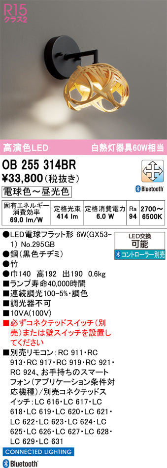 オーデリック　ブラケットライト　OB255314BR