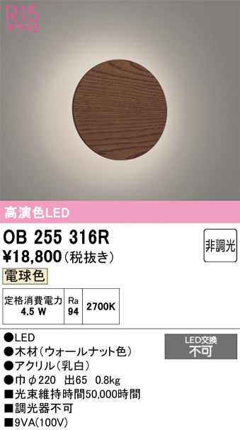 オーデリック　ブラケットライト　OB255316R
