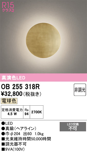 オーデリック　ブラケットライト　OB255318R