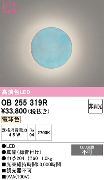 オーデリック　ブラケットライト　OB255319R