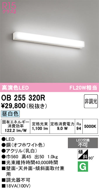 オーデリック　ブラケットライト　OB255320R
