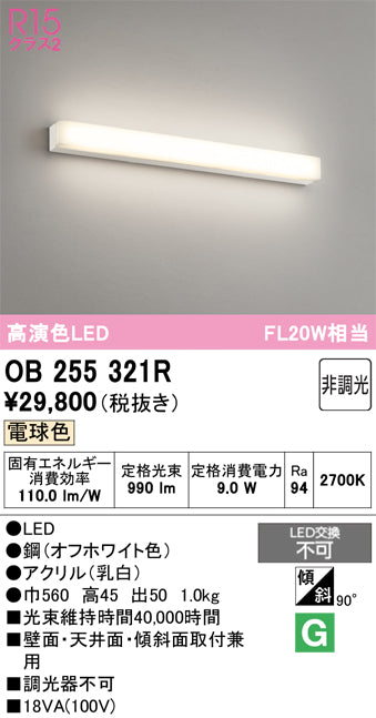 オーデリック　ブラケットライト　OB255321R