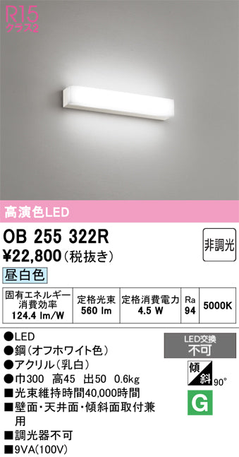 オーデリック　ブラケットライト　OB255322R