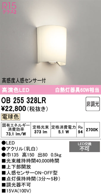 オーデリック　ブラケットライト　OB255328LR