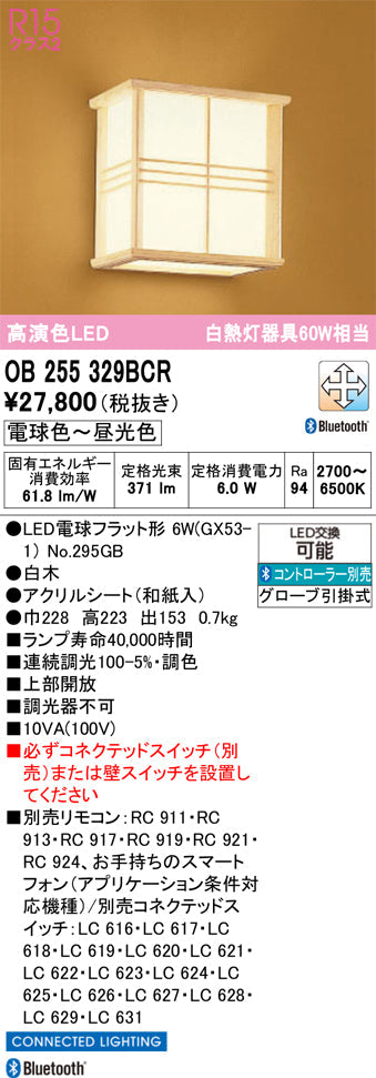 オーデリック　ブラケットライト　OB255329BCR