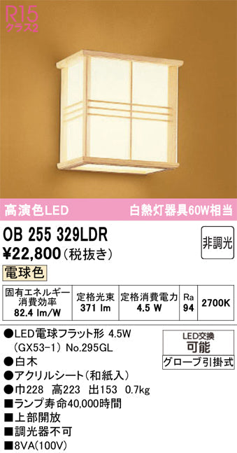 オーデリック　ブラケットライト　OB255329LDR