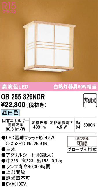 オーデリック　ブラケットライト　OB255329NDR
