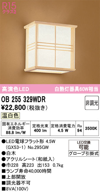 オーデリック　ブラケットライト　OB255329WDR
