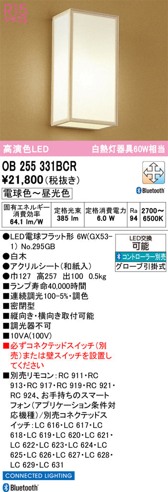 オーデリック　ブラケットライト　OB255331BCR