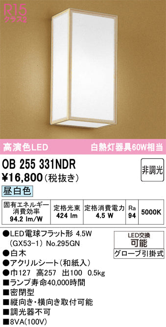 オーデリック　ブラケットライト　OB255331NDR