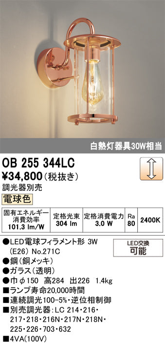 オーデリック　ブラケットライト　OB255344LC