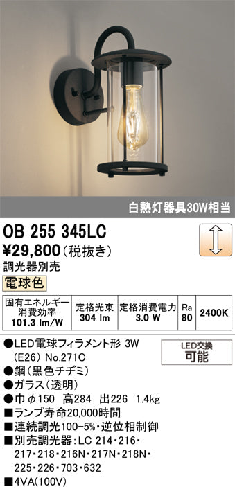 オーデリック　ブラケットライト　OB255345LC
