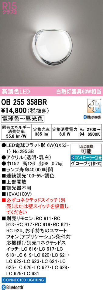 オーデリック　ブラケットライト　OB255358BR