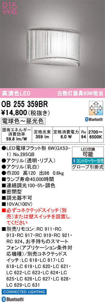 オーデリック　ブラケットライト　OB255359BR