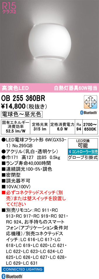 オーデリック　ブラケットライト　OB255360BR