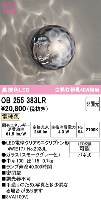 オーデリック　ブラケットライト　OB255383LR