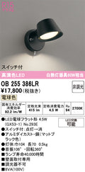 オーデリック　ブラケットライト　OB255386LR