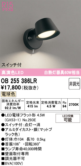 オーデリック　ブラケットライト　OB255386LR