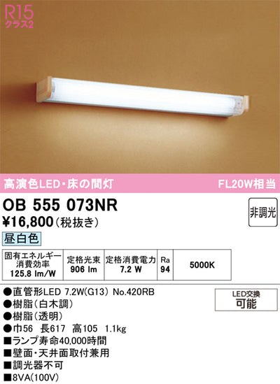 オーデリック　ブラケットライト　OB555073NR