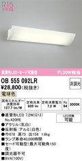 オーデリック　ブラケットライト　OB555092LR