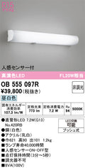 オーデリック　ブラケットライト　OB555097R