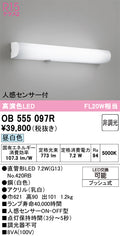 オーデリック　ブラケットライト　OB555097R