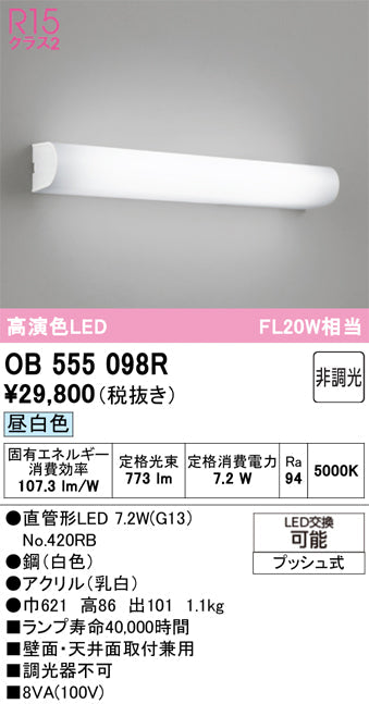 オーデリック　ブラケットライト　OB555098R