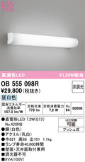 オーデリック　ブラケットライト　OB555098R