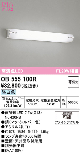 オーデリック　ブラケットライト　OB555100R
