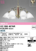 オーデリック　シャンデリア　OC006487NR