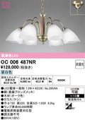 オーデリック　シャンデリア　OC006487NR