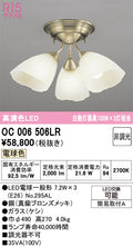 オーデリック　シャンデリア　OC006506LR