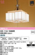 オーデリック　シャンデリア　OC114104NR