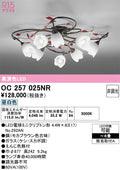 オーデリック　シャンデリア　OC257025NR
