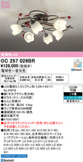 オーデリック　シャンデリア　OC257026BR