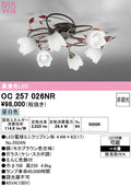 オーデリック　シャンデリア　OC257026NR