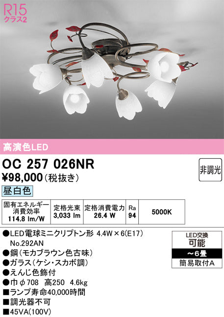 オーデリック　シャンデリア　OC257026NR
