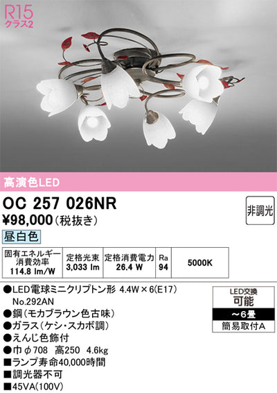 オーデリック　シャンデリア　OC257026NR